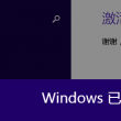 左岸春风双色球一语断蓝今天字谜